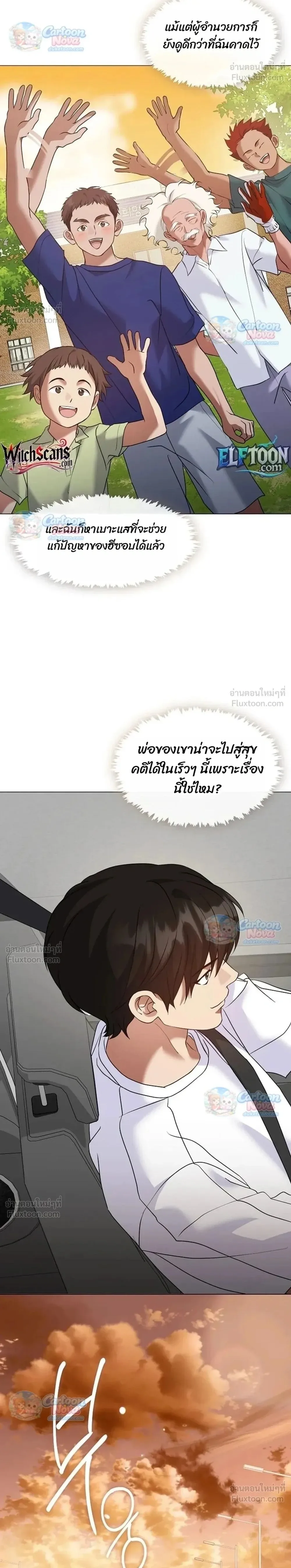 Afterlife Diner ร้านอาหารหลังความตาย ตอนที่ 133 หน้า 2