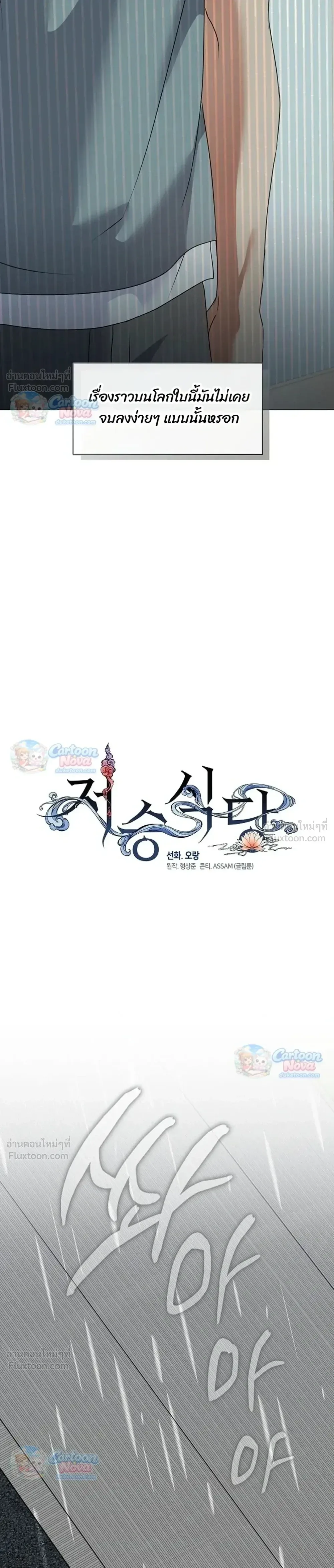 Afterlife Diner ร้านอาหารหลังความตาย ตอนที่ 133 หน้า 5