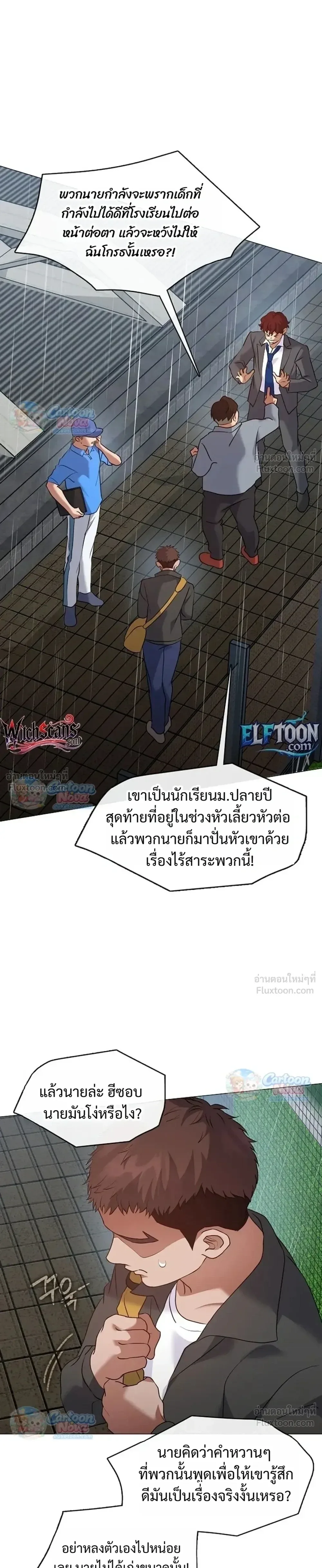 Afterlife Diner ร้านอาหารหลังความตาย ตอนที่ 133 หน้า 9