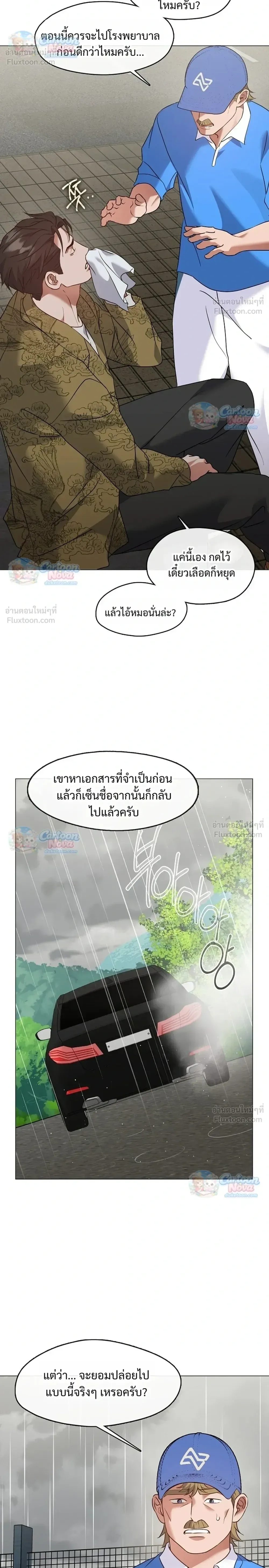 Afterlife Diner ร้านอาหารหลังความตาย ตอนที่ 134 หน้า 10