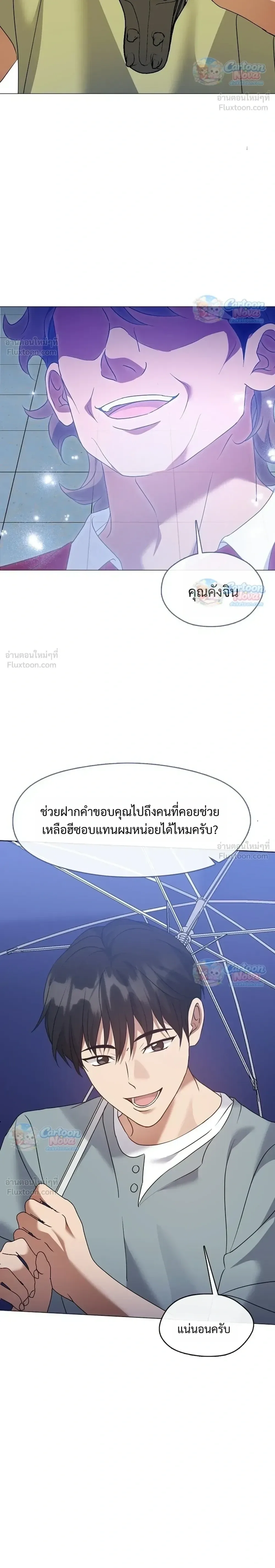 Afterlife Diner ร้านอาหารหลังความตาย ตอนที่ 134 หน้า 20