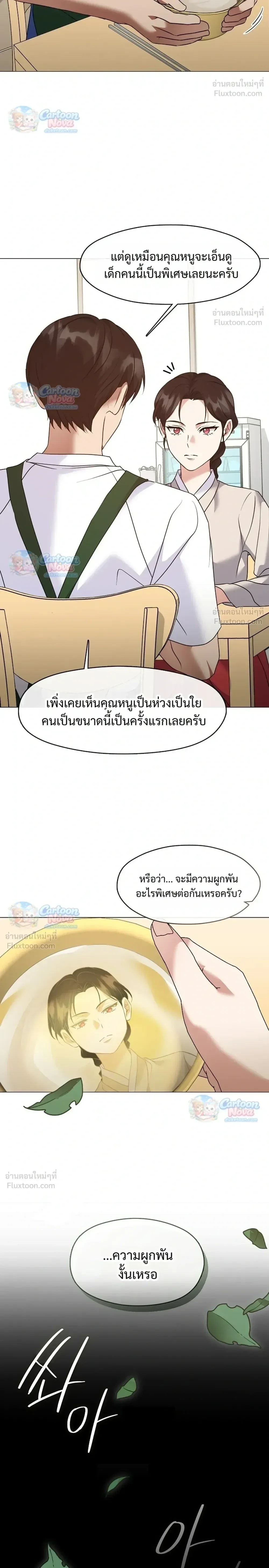 Afterlife Diner ร้านอาหารหลังความตาย ตอนที่ 135 หน้า 10