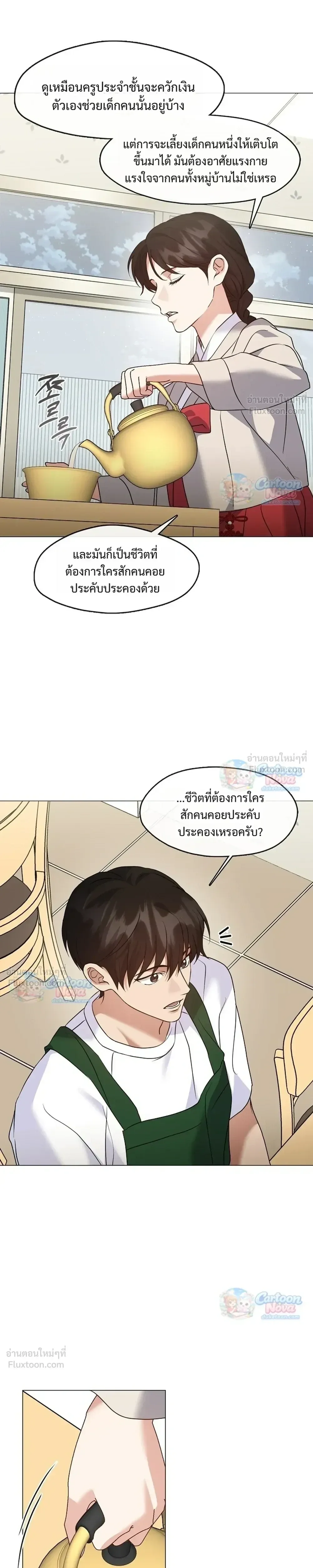 Afterlife Diner ร้านอาหารหลังความตาย ตอนที่ 135 หน้า 15