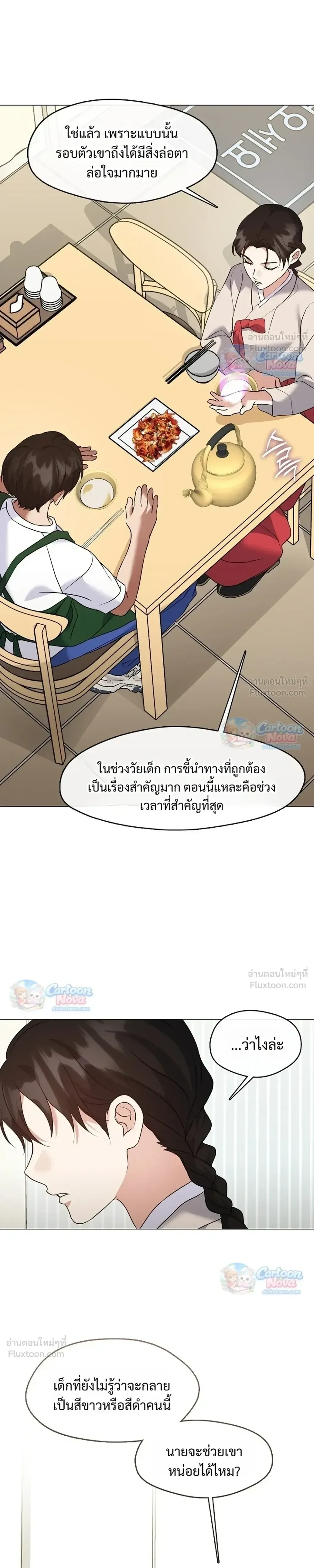 Afterlife Diner ร้านอาหารหลังความตาย ตอนที่ 135 หน้า 19