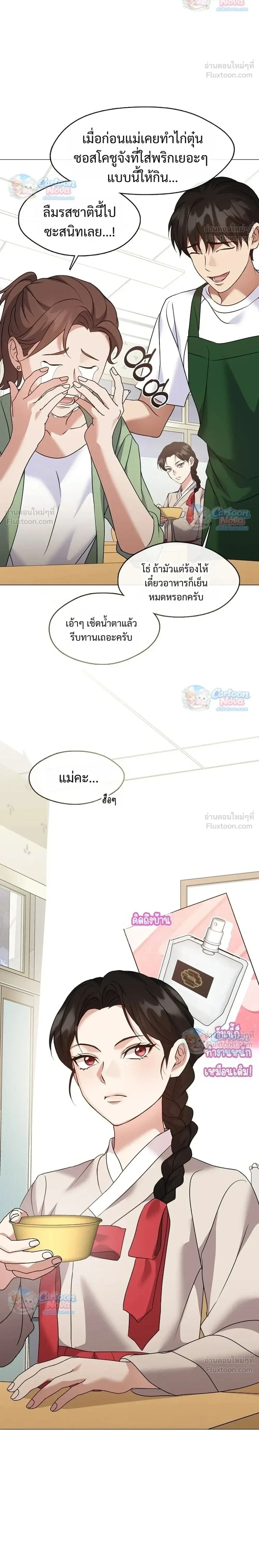 Afterlife Diner ร้านอาหารหลังความตาย ตอนที่ 135 หน้า 2