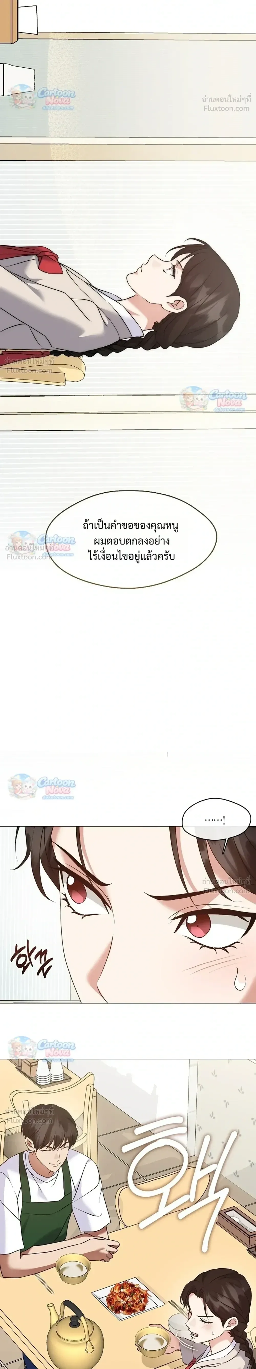 Afterlife Diner ร้านอาหารหลังความตาย ตอนที่ 135 หน้า 22