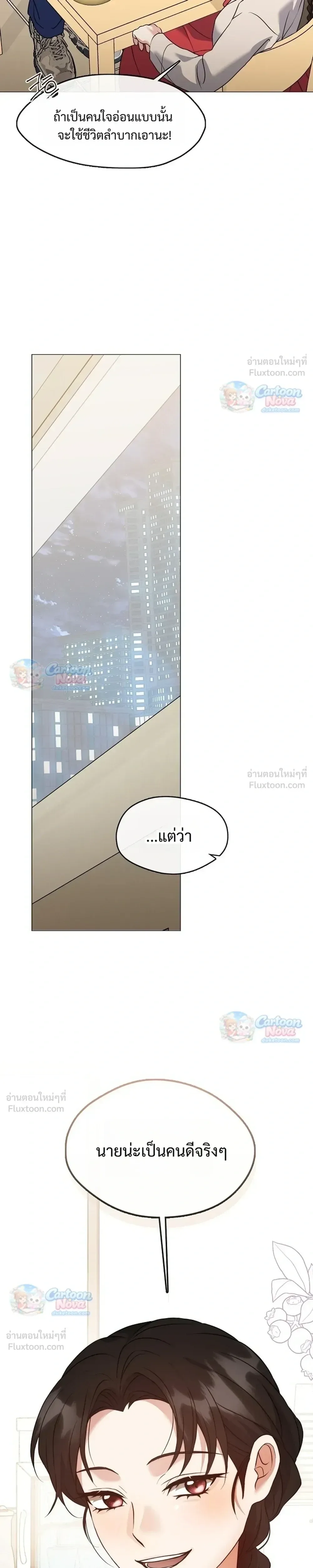 Afterlife Diner ร้านอาหารหลังความตาย ตอนที่ 135 หน้า 23