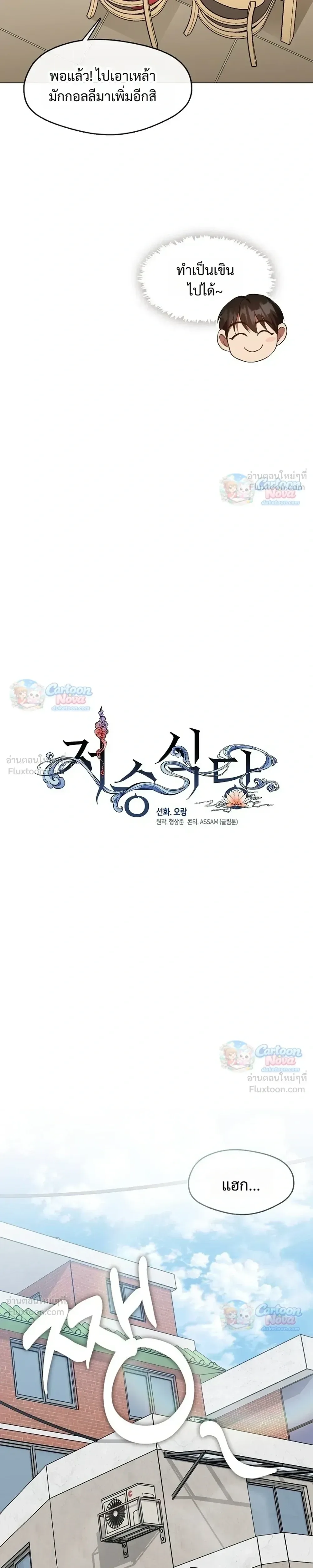 Afterlife Diner ร้านอาหารหลังความตาย ตอนที่ 135 หน้า 25