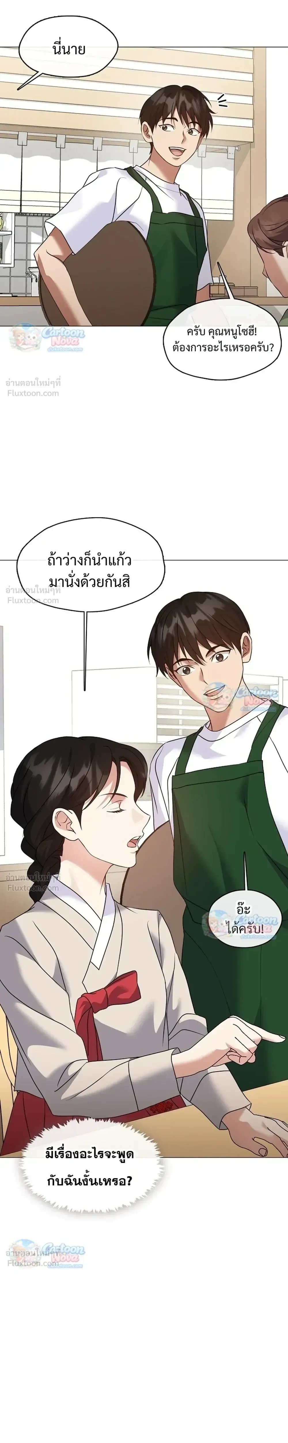 Afterlife Diner ร้านอาหารหลังความตาย ตอนที่ 135 หน้า 3