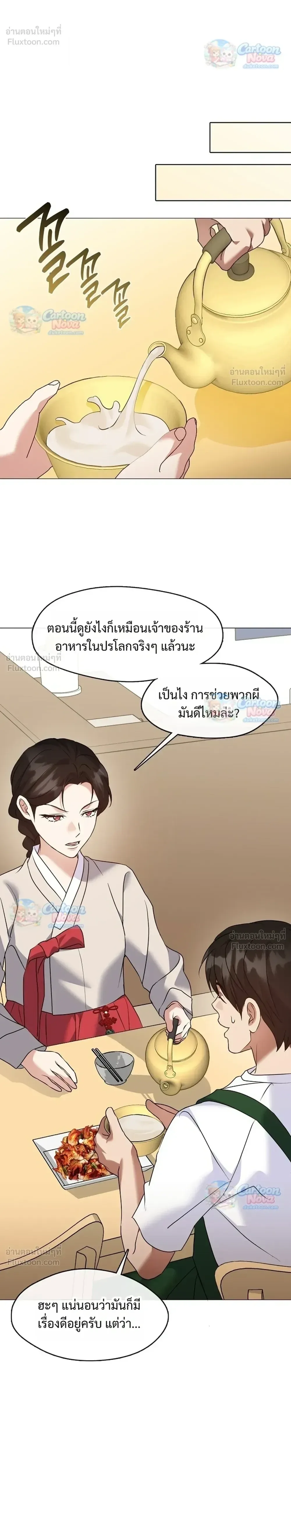 Afterlife Diner ร้านอาหารหลังความตาย ตอนที่ 135 หน้า 4