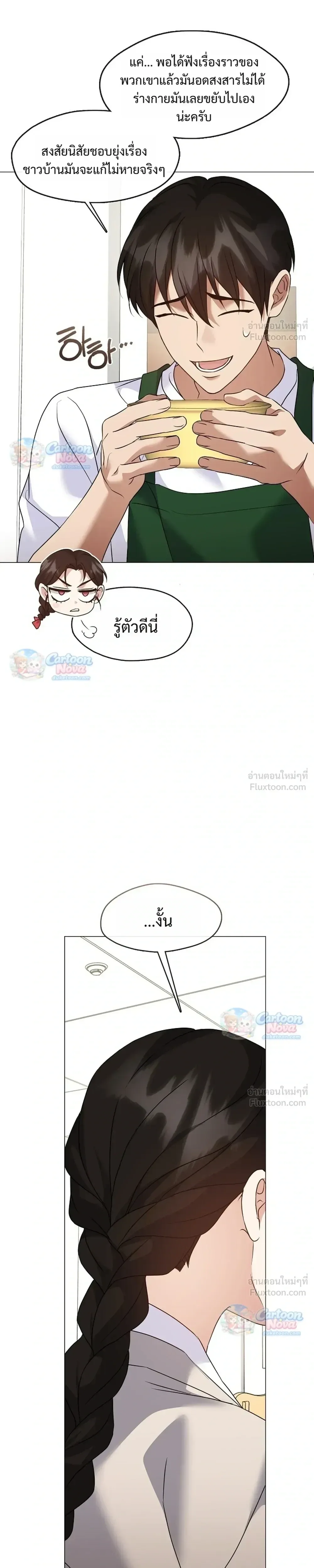 Afterlife Diner ร้านอาหารหลังความตาย ตอนที่ 135 หน้า 5