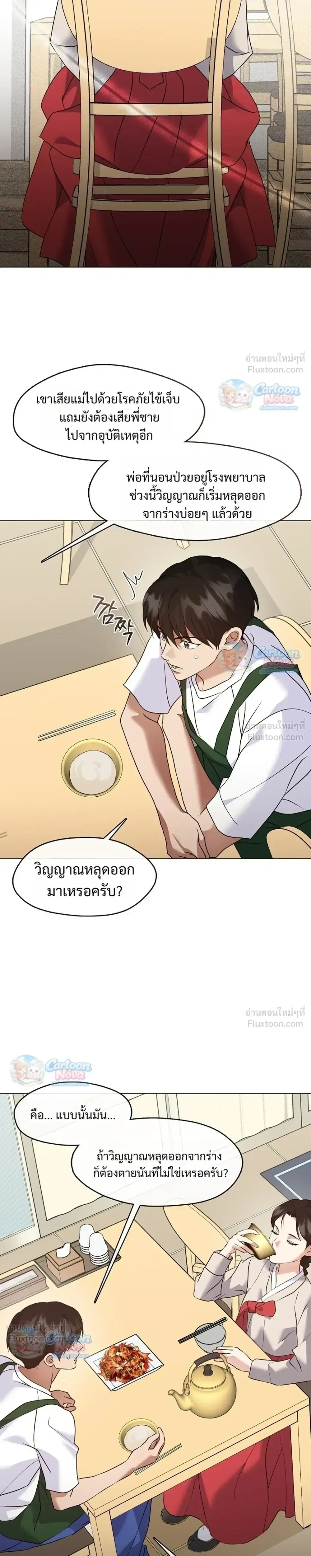 Afterlife Diner ร้านอาหารหลังความตาย ตอนที่ 135 หน้า 7