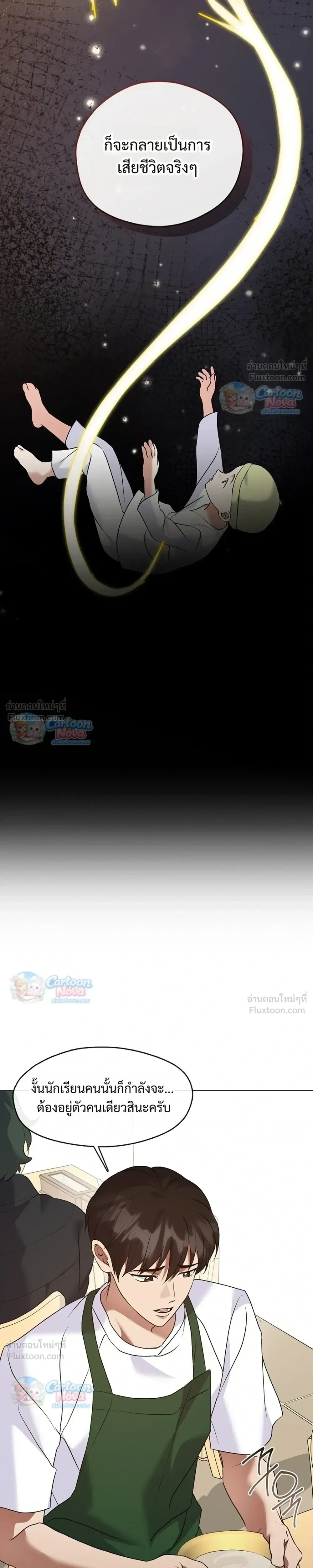 Afterlife Diner ร้านอาหารหลังความตาย ตอนที่ 135 หน้า 9