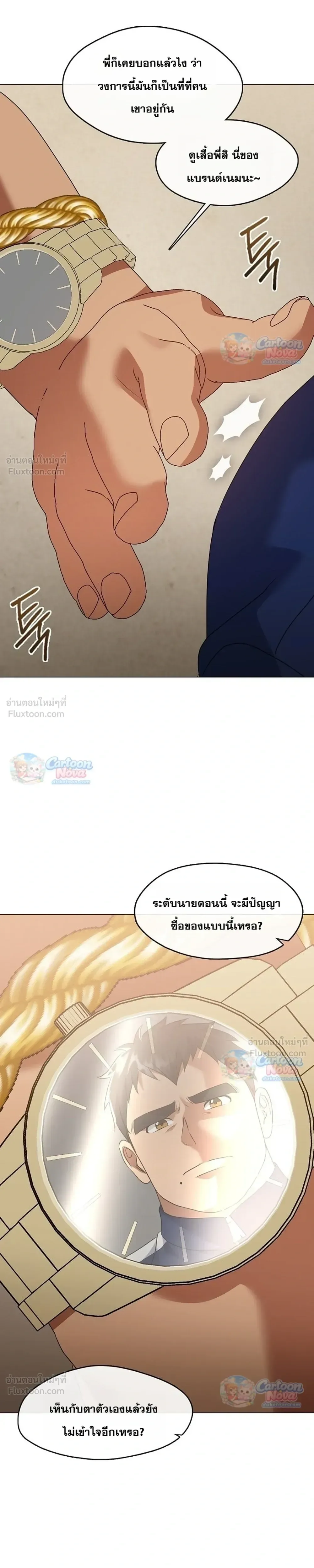 Afterlife Diner ร้านอาหารหลังความตาย ตอนที่ 137 หน้า 23