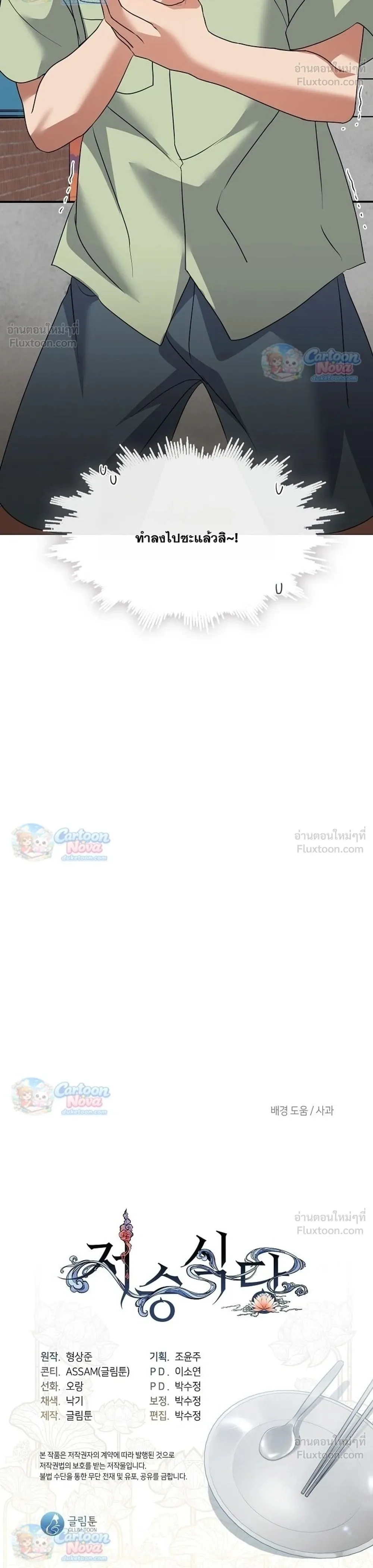 Afterlife Diner ร้านอาหารหลังความตาย ตอนที่ 137 หน้า 36