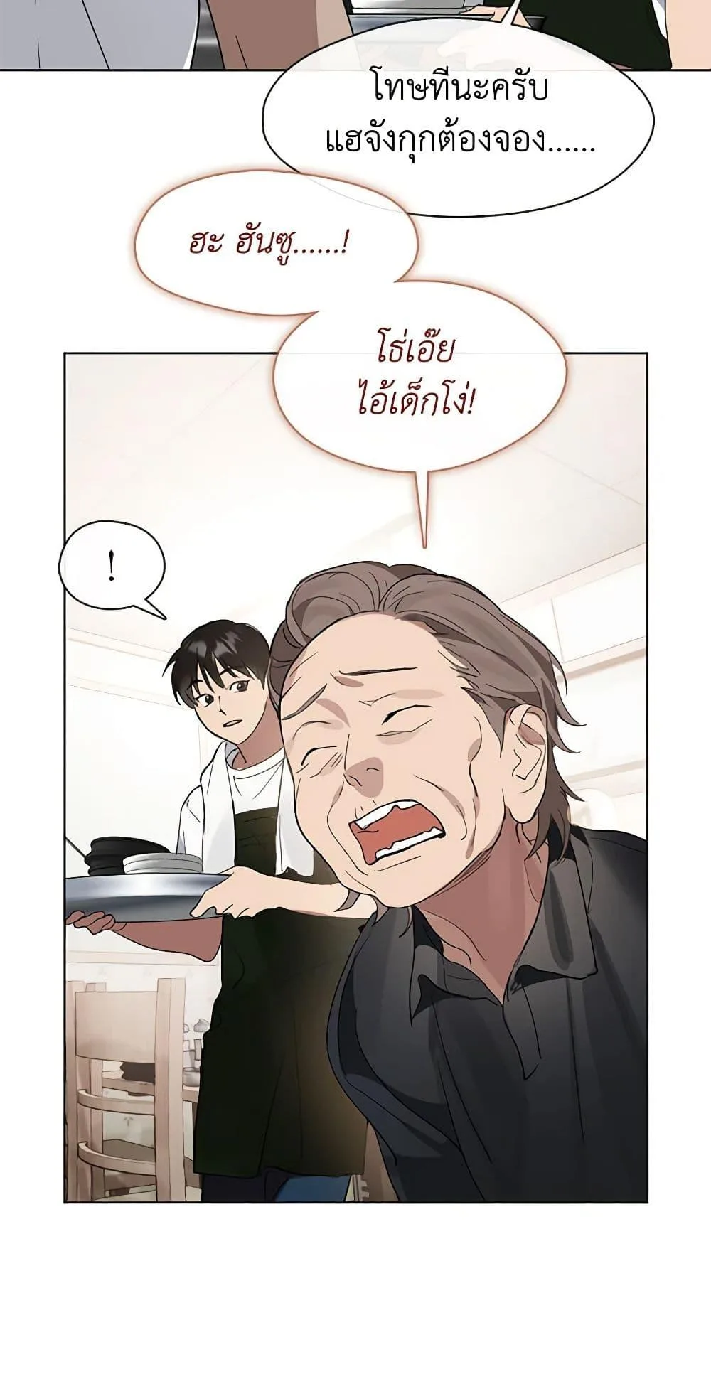 Afterlife Diner ร้านอาหารหลังความตาย ตอนที่ 16 หน้า 11