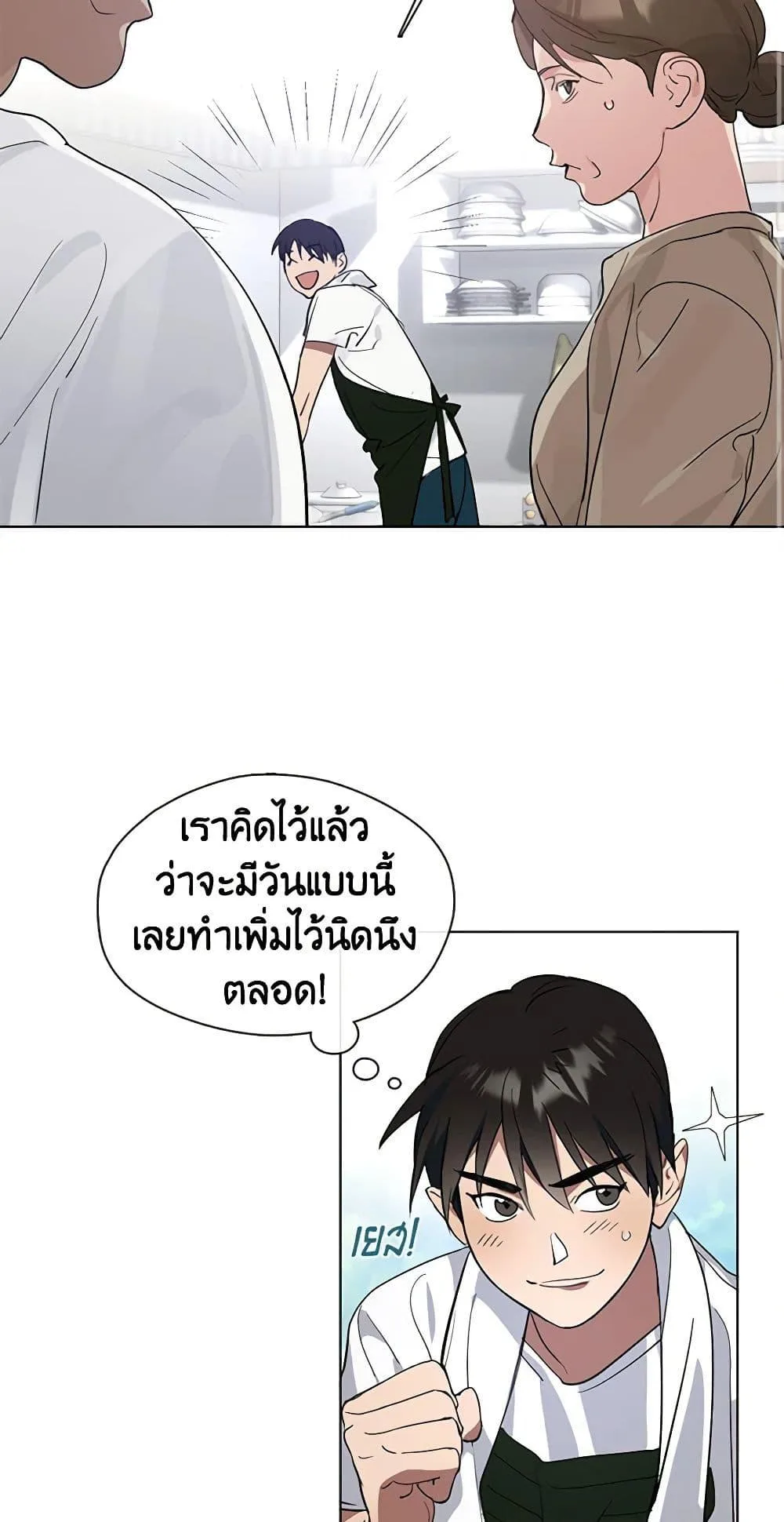 Afterlife Diner ร้านอาหารหลังความตาย ตอนที่ 16 หน้า 15