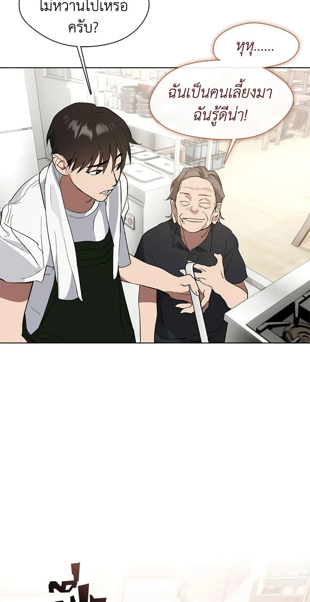 Afterlife Diner ร้านอาหารหลังความตาย ตอนที่ 16 หน้า 17