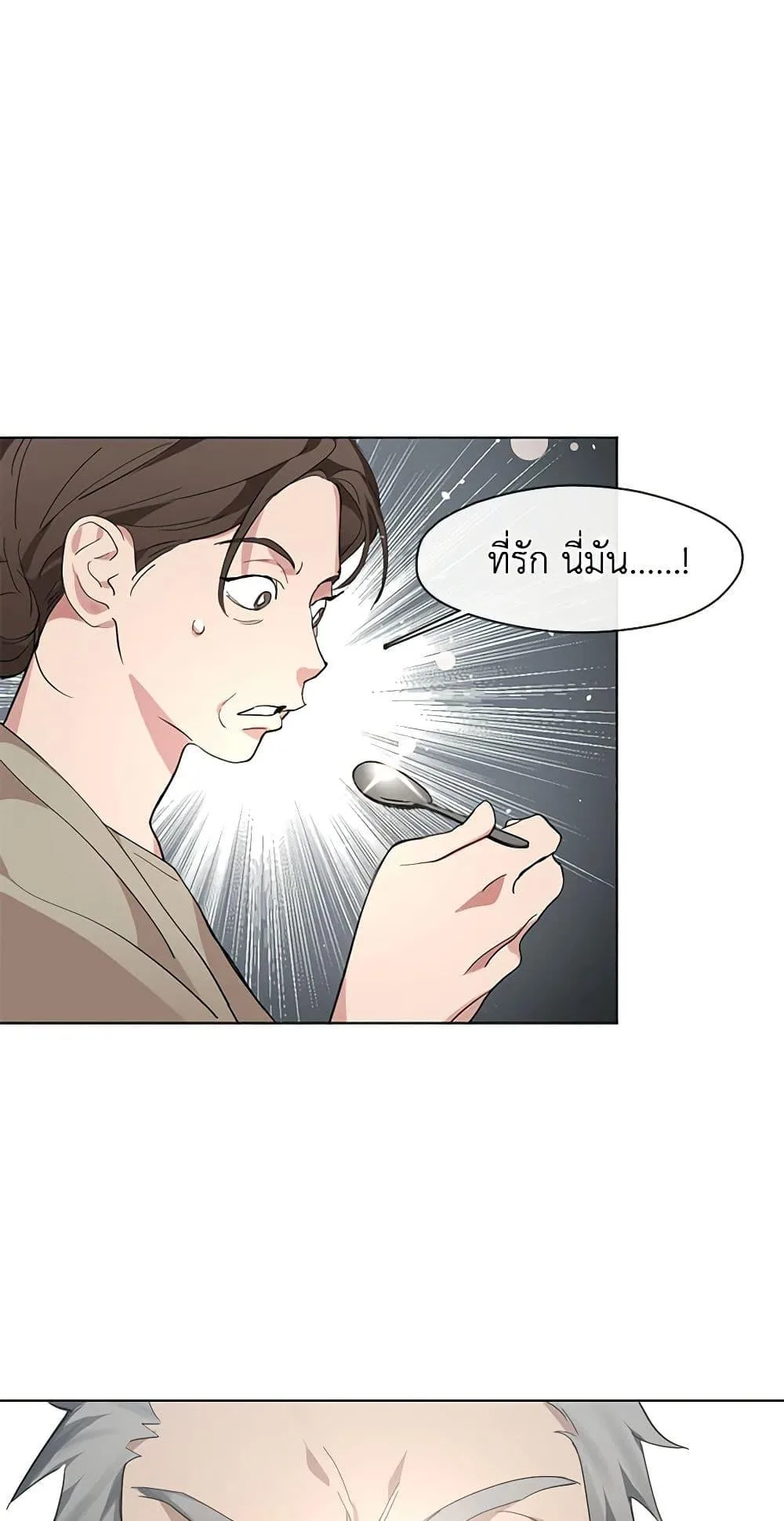 Afterlife Diner ร้านอาหารหลังความตาย ตอนที่ 16 หน้า 20