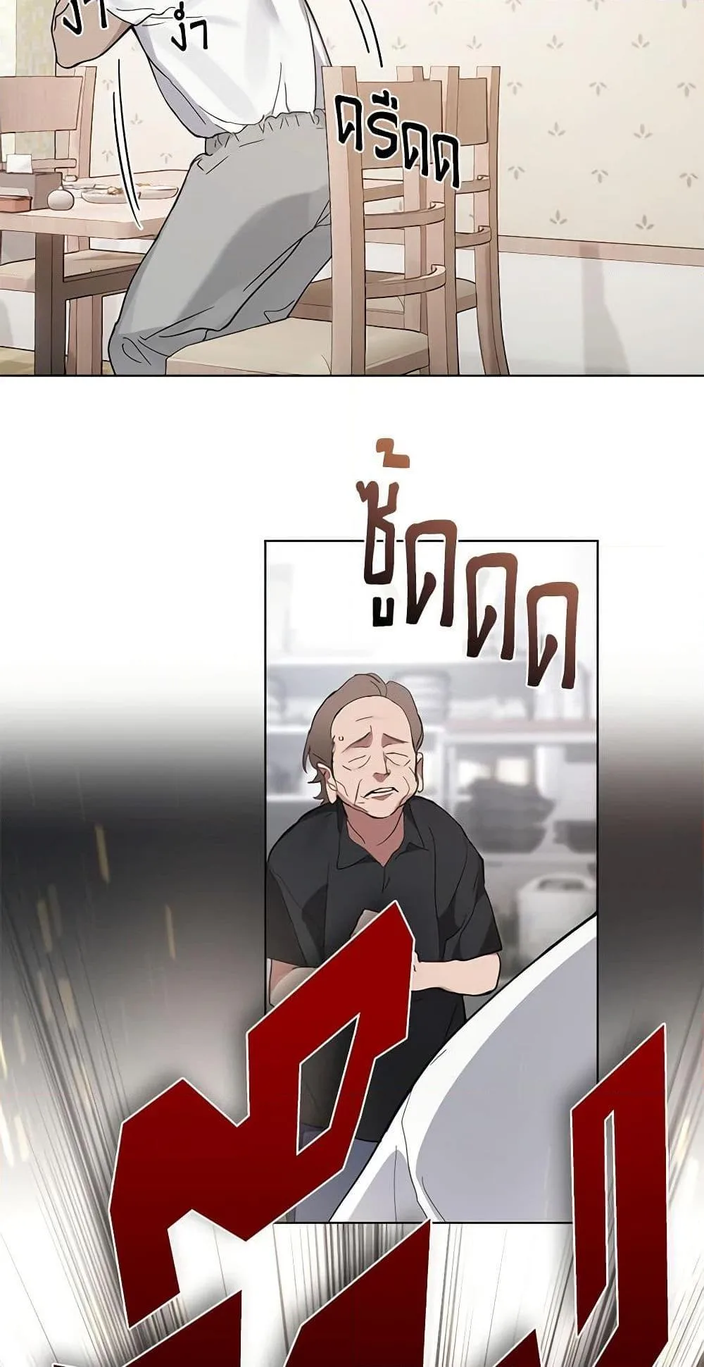 Afterlife Diner ร้านอาหารหลังความตาย ตอนที่ 16 หน้า 23