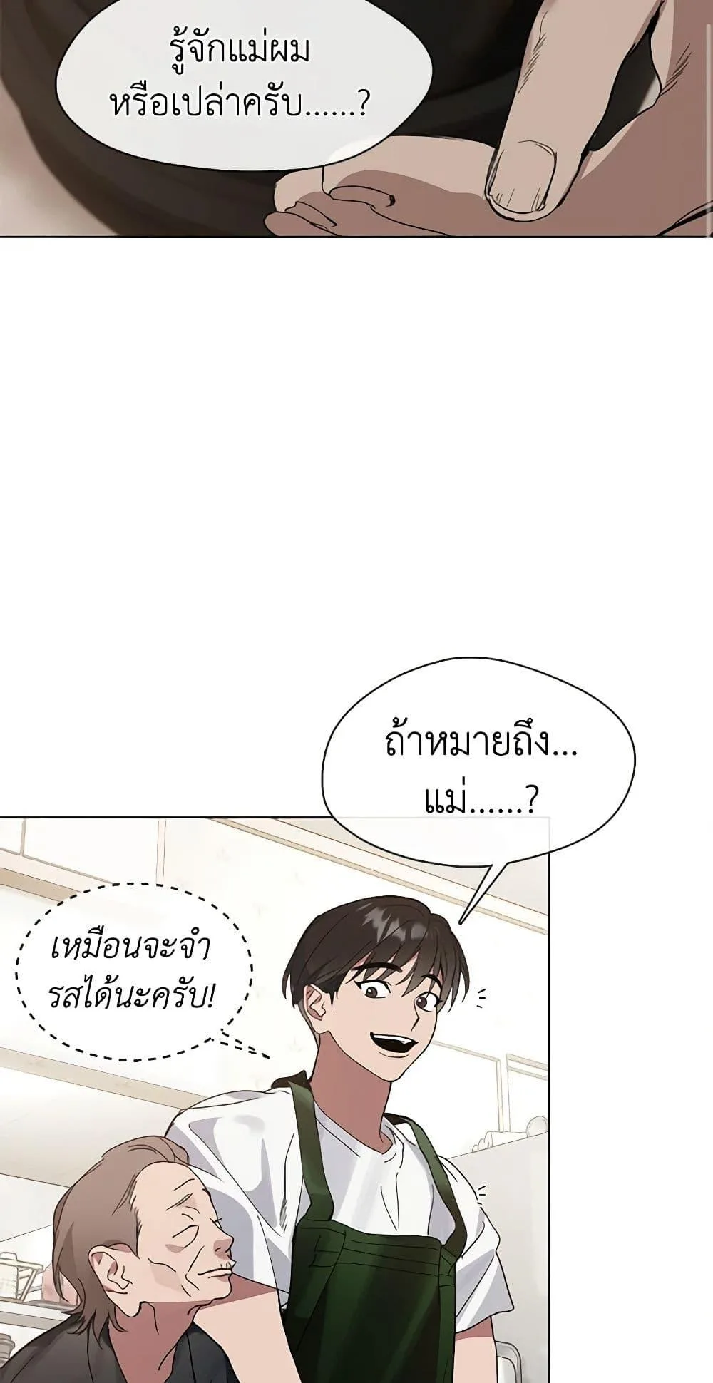 Afterlife Diner ร้านอาหารหลังความตาย ตอนที่ 16 หน้า 26