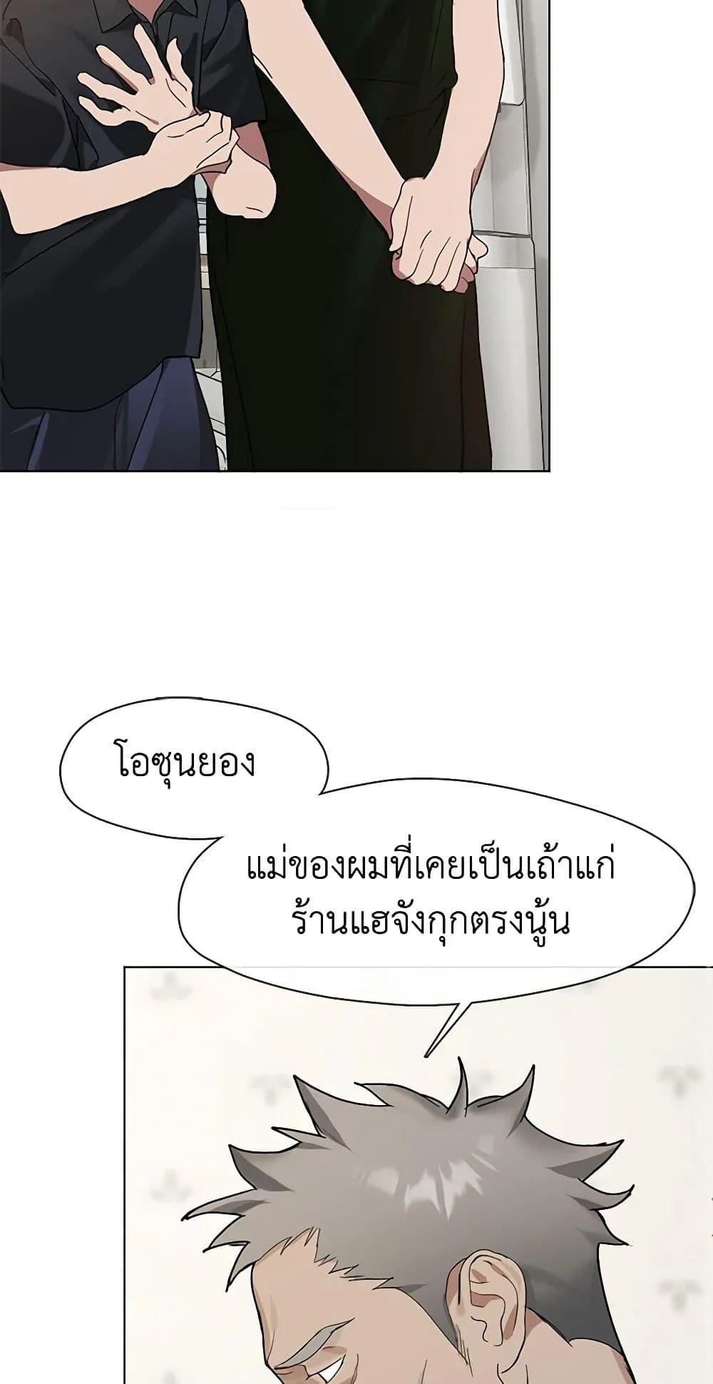 Afterlife Diner ร้านอาหารหลังความตาย ตอนที่ 16 หน้า 27