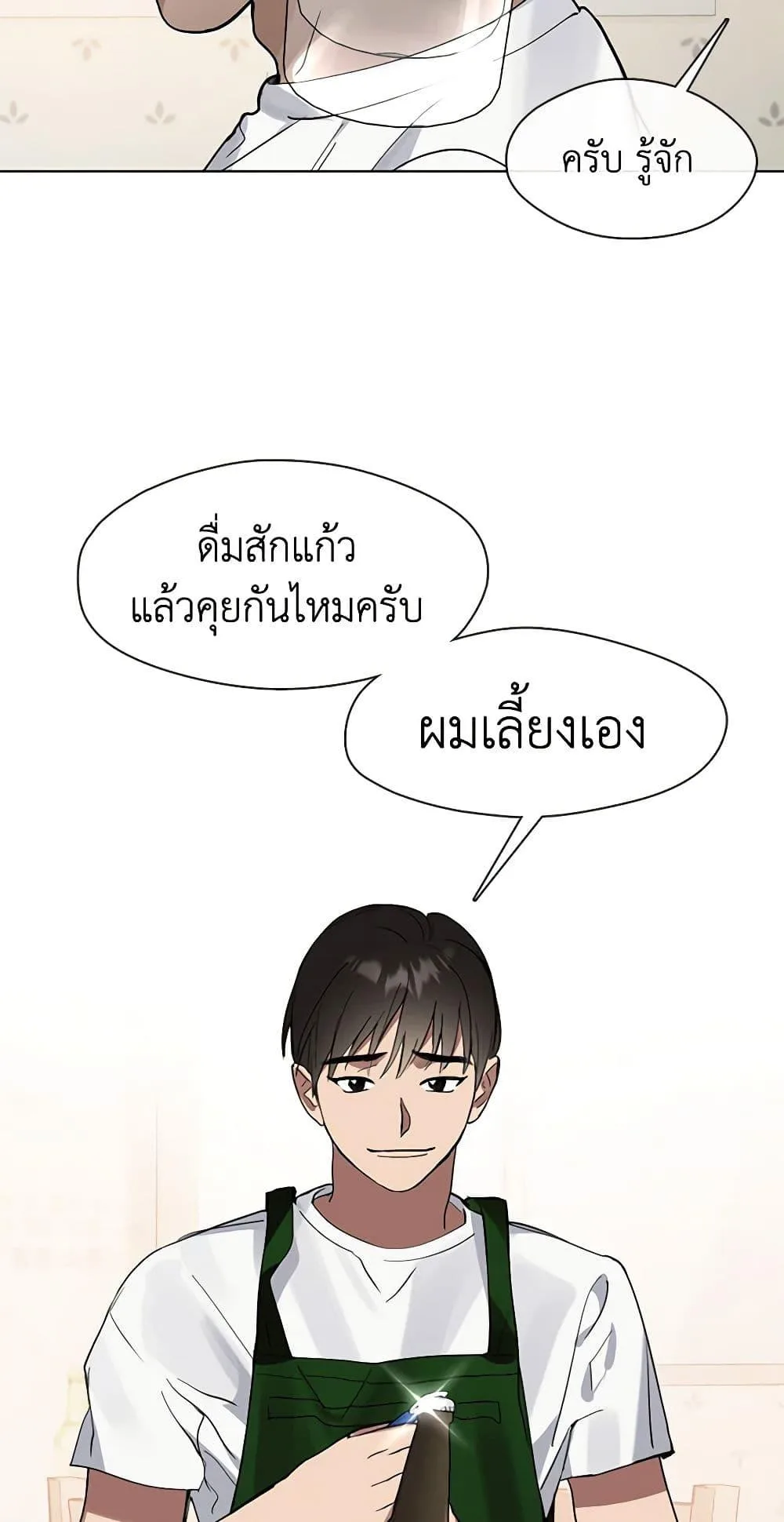 Afterlife Diner ร้านอาหารหลังความตาย ตอนที่ 16 หน้า 29