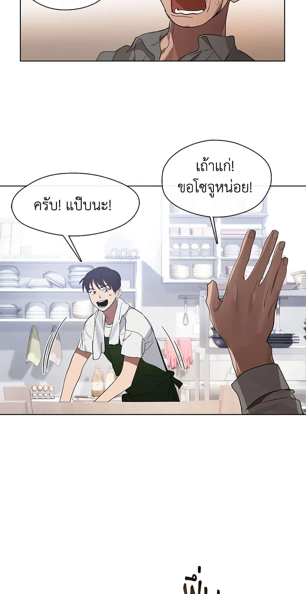 Afterlife Diner ร้านอาหารหลังความตาย ตอนที่ 16 หน้า 3