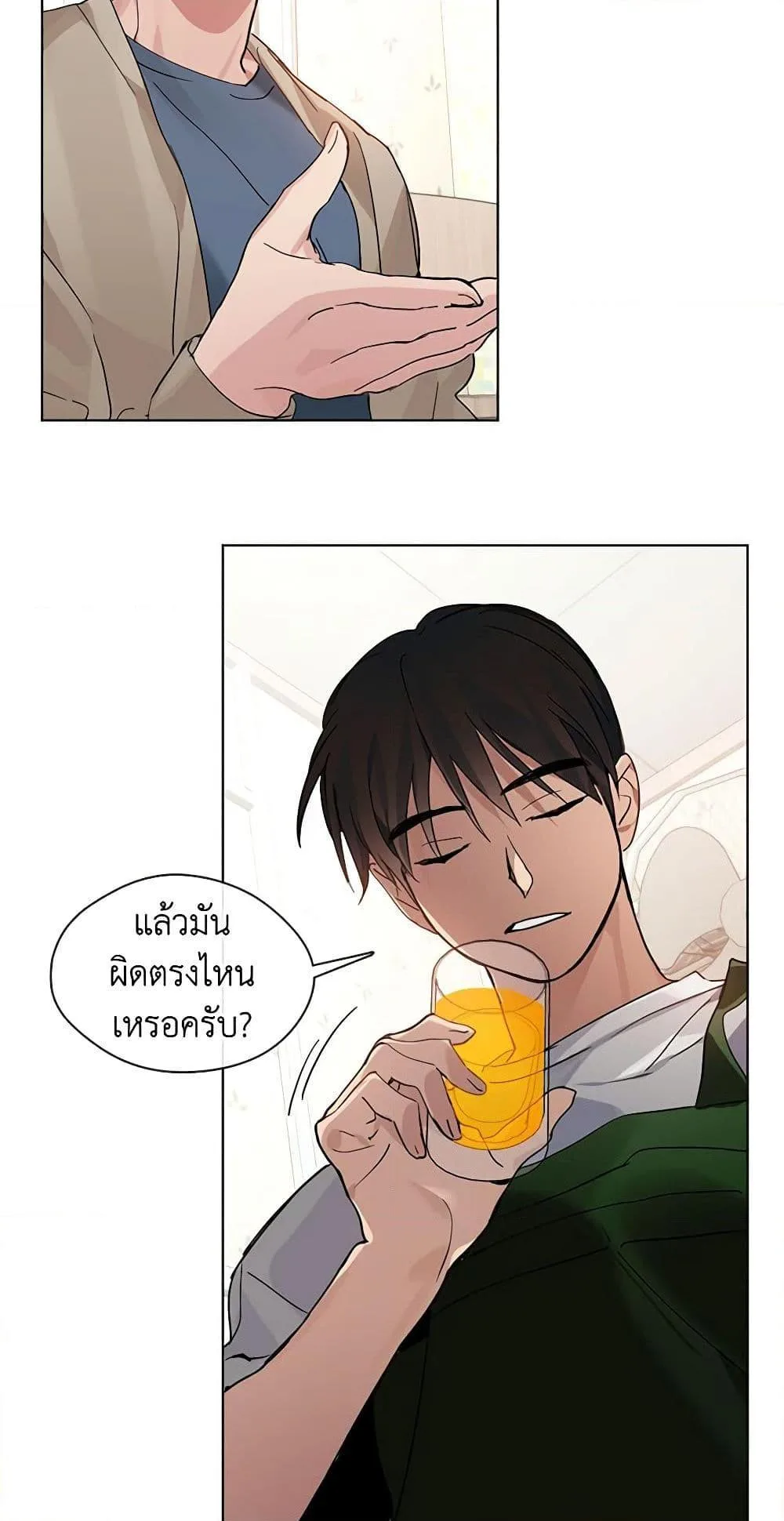 Afterlife Diner ร้านอาหารหลังความตาย ตอนที่ 16 หน้า 34