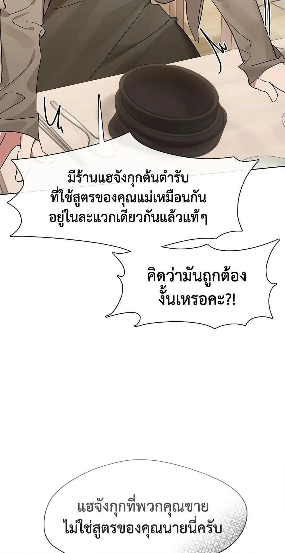 Afterlife Diner ร้านอาหารหลังความตาย ตอนที่ 16 หน้า 36