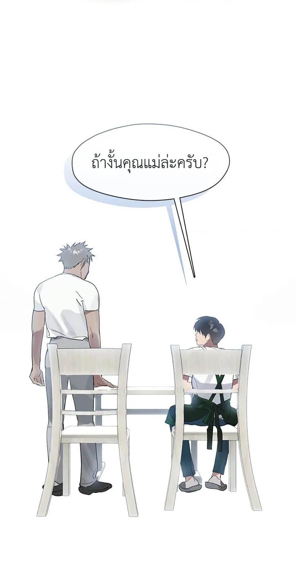 Afterlife Diner ร้านอาหารหลังความตาย ตอนที่ 16 หน้า 45