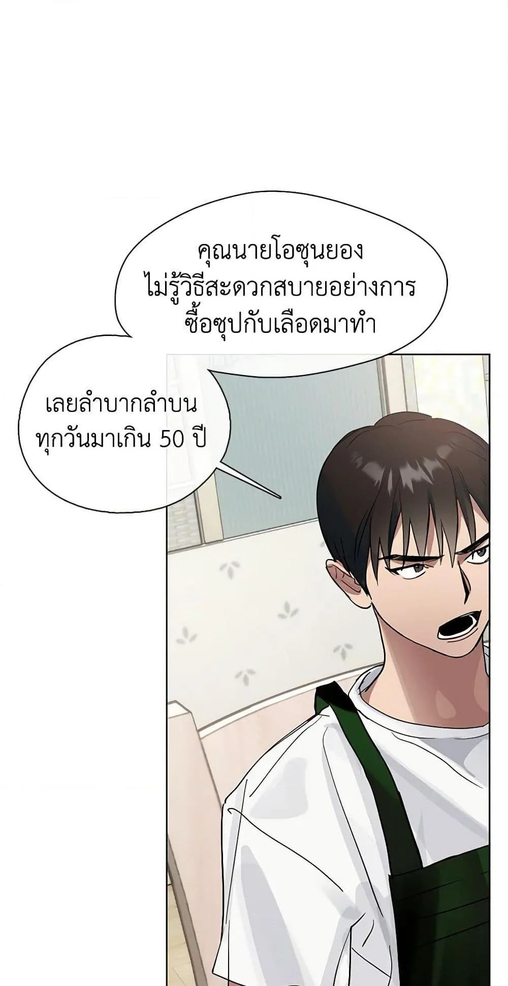 Afterlife Diner ร้านอาหารหลังความตาย ตอนที่ 16 หน้า 46