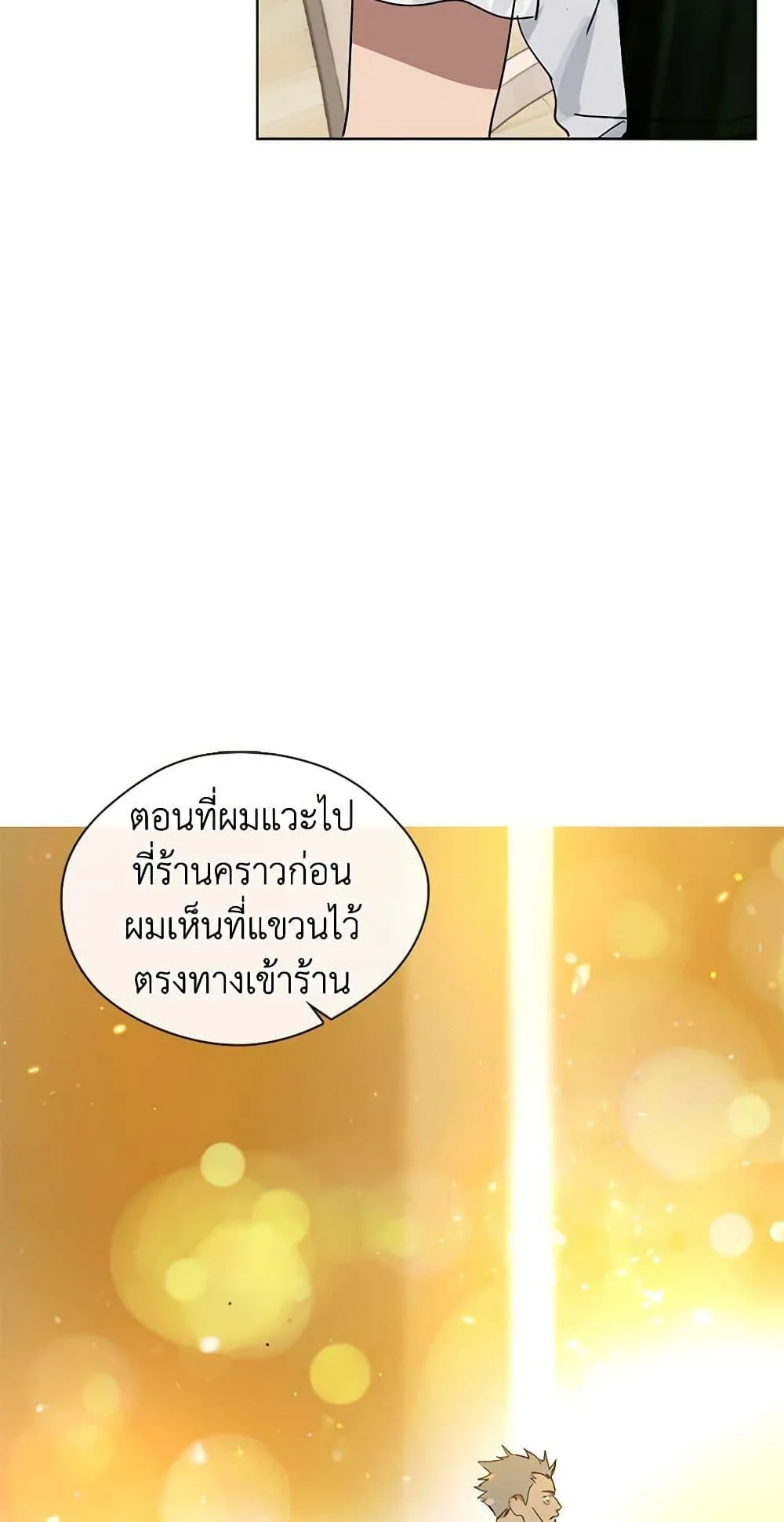 Afterlife Diner ร้านอาหารหลังความตาย ตอนที่ 16 หน้า 47