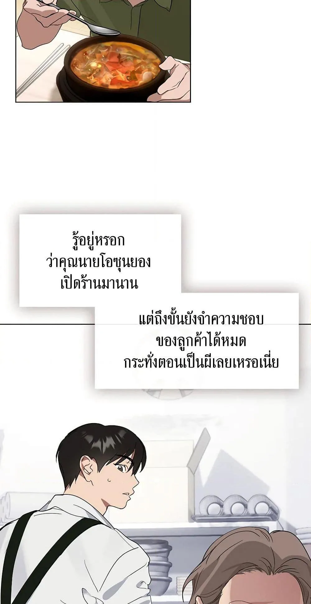 Afterlife Diner ร้านอาหารหลังความตาย ตอนที่ 16 หน้า 7