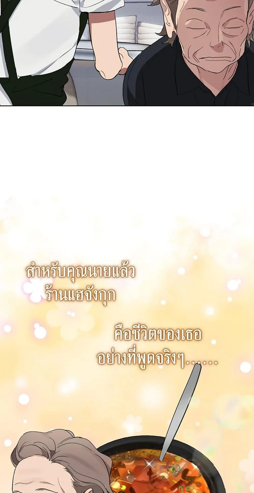 Afterlife Diner ร้านอาหารหลังความตาย ตอนที่ 16 หน้า 8