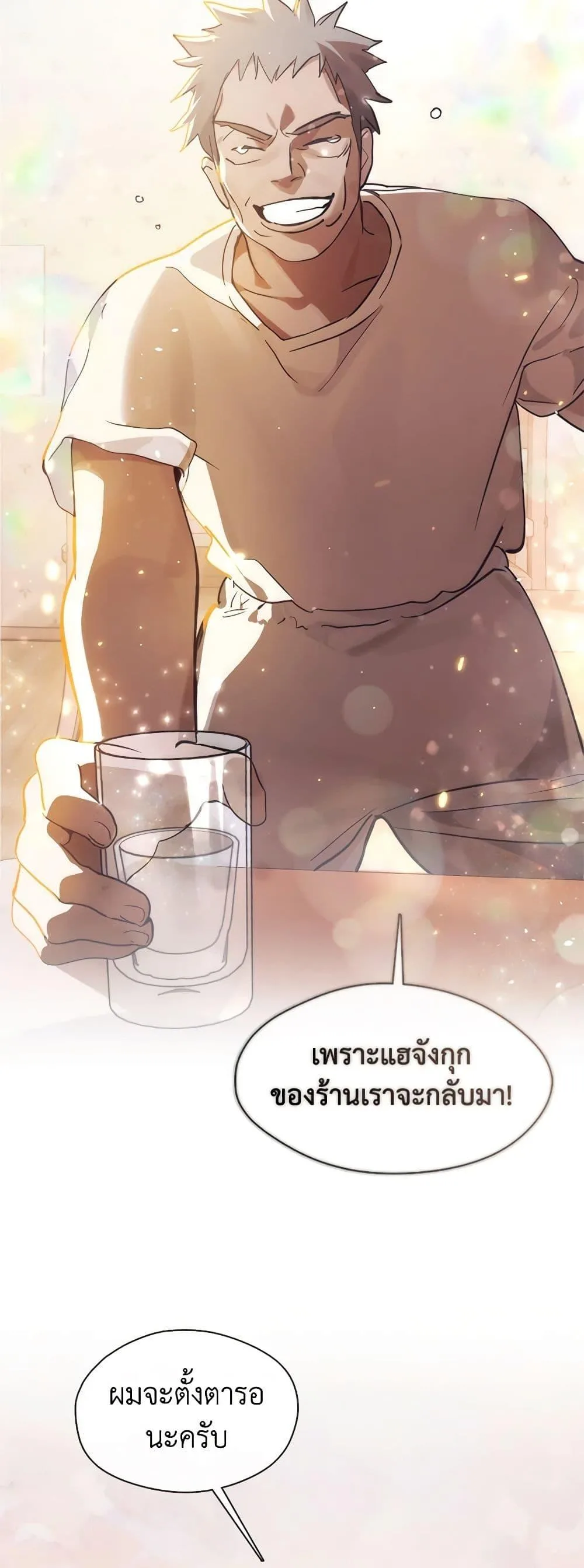 Afterlife Diner ร้านอาหารหลังความตาย ตอนที่ 17 หน้า 15