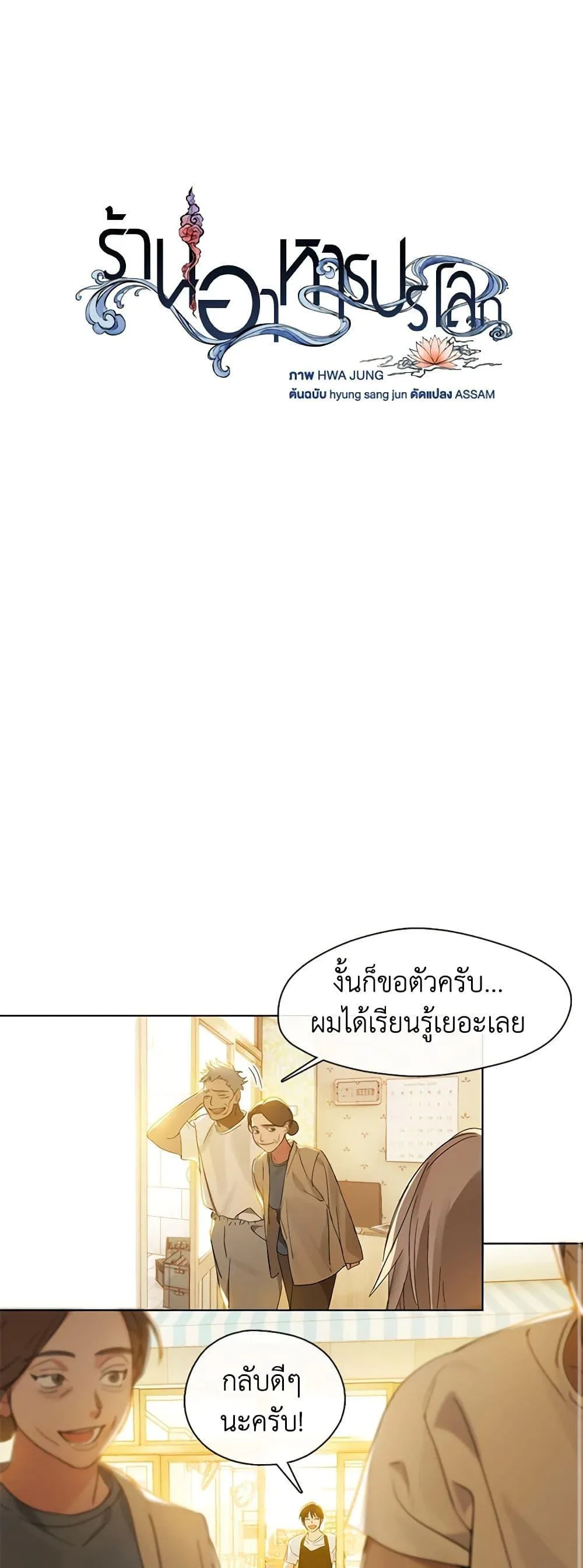 Afterlife Diner ร้านอาหารหลังความตาย ตอนที่ 17 หน้า 17