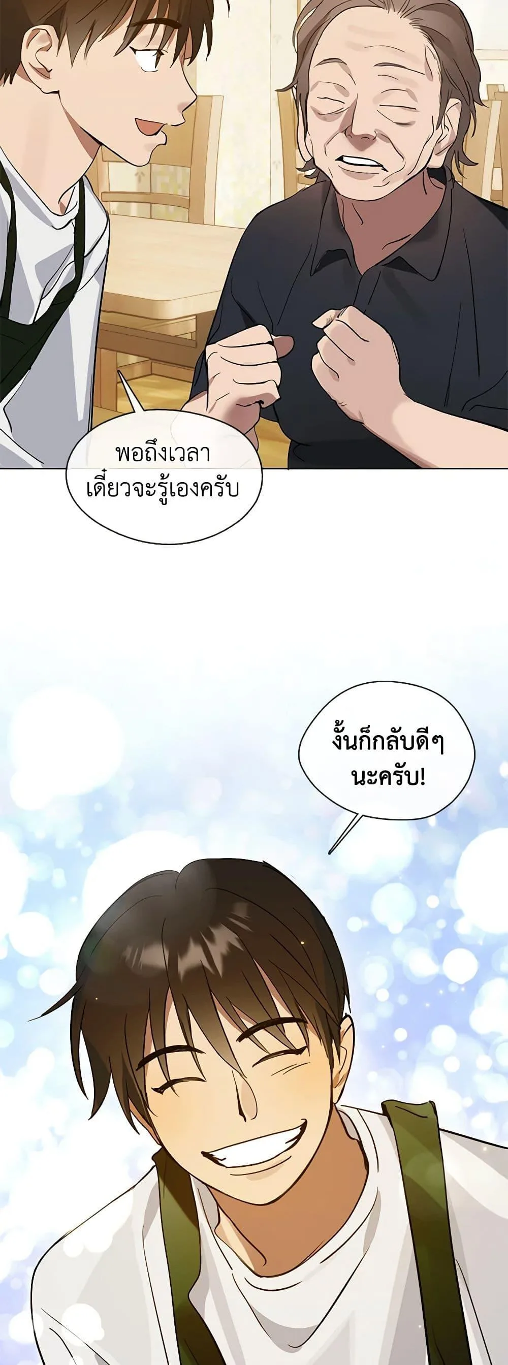 Afterlife Diner ร้านอาหารหลังความตาย ตอนที่ 17 หน้า 20