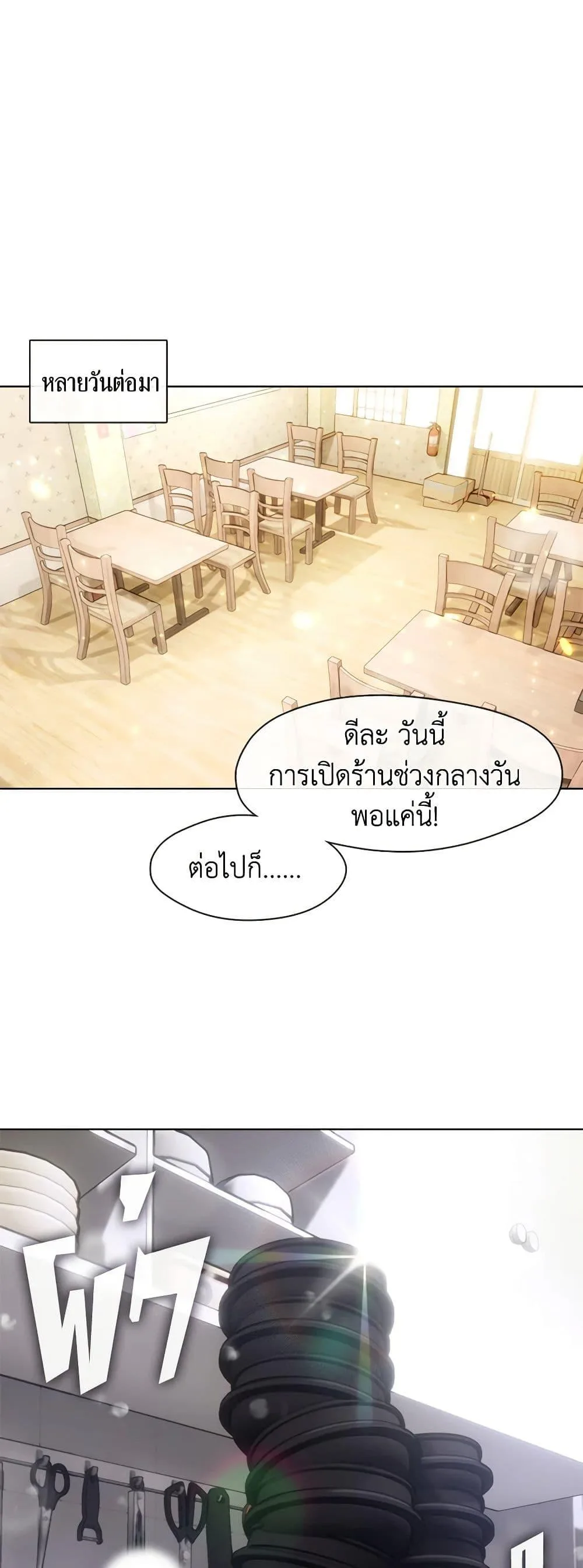 Afterlife Diner ร้านอาหารหลังความตาย ตอนที่ 17 หน้า 23