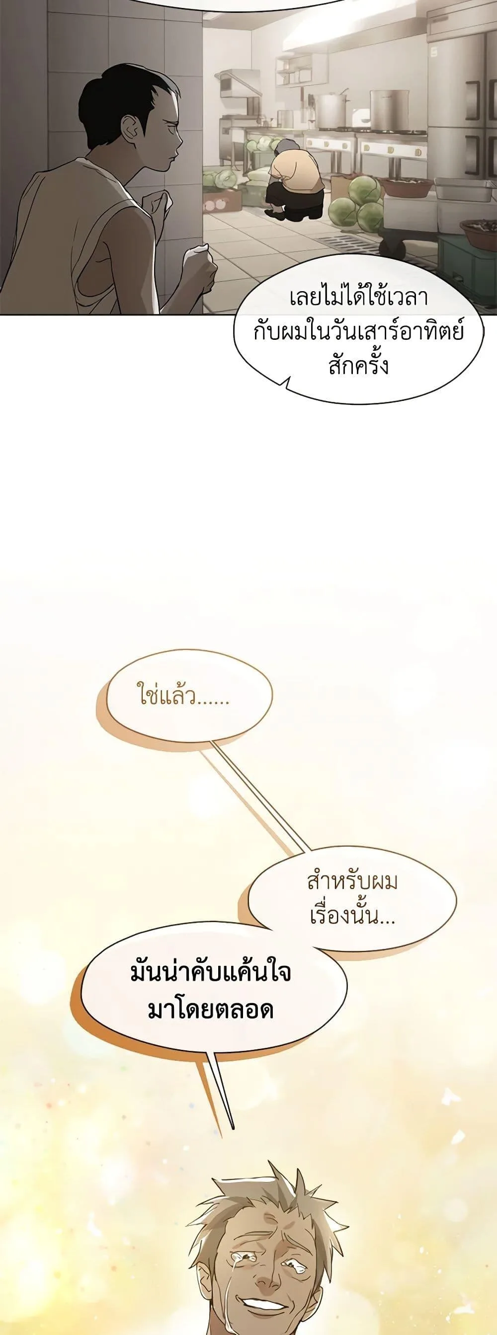 Afterlife Diner ร้านอาหารหลังความตาย ตอนที่ 17 หน้า 3