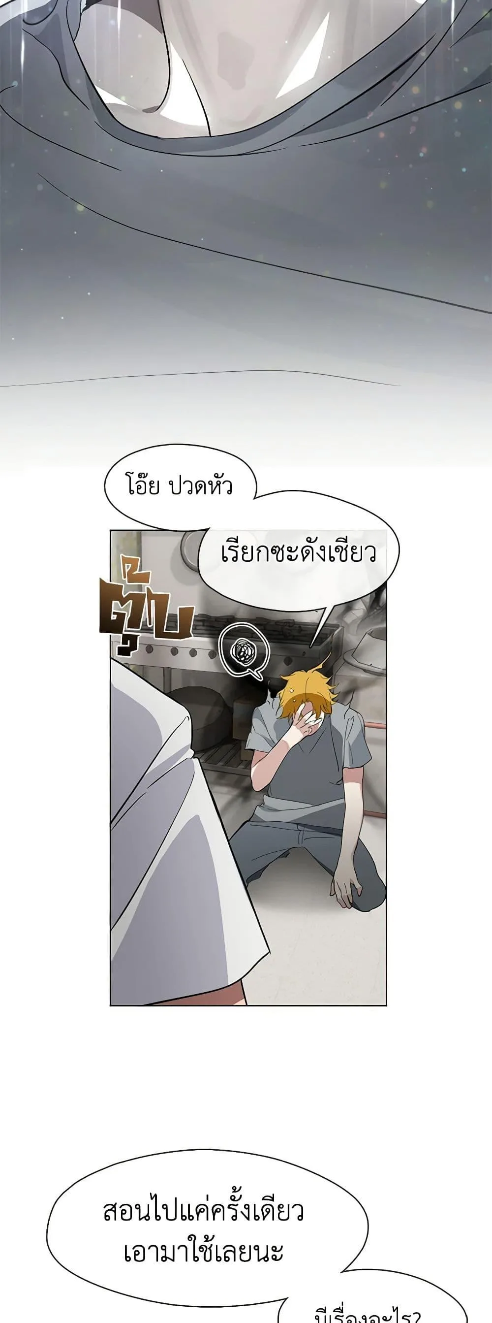 Afterlife Diner ร้านอาหารหลังความตาย ตอนที่ 17 หน้า 30