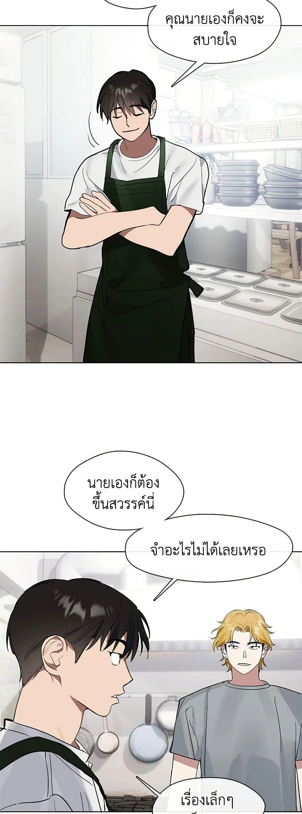 Afterlife Diner ร้านอาหารหลังความตาย ตอนที่ 17 หน้า 34