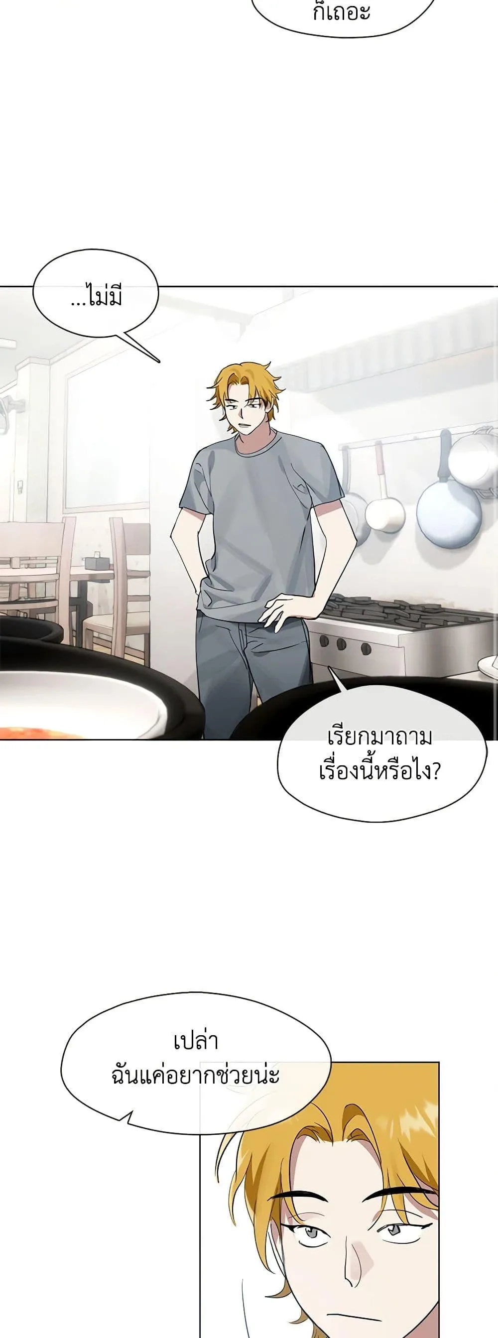 Afterlife Diner ร้านอาหารหลังความตาย ตอนที่ 17 หน้า 35