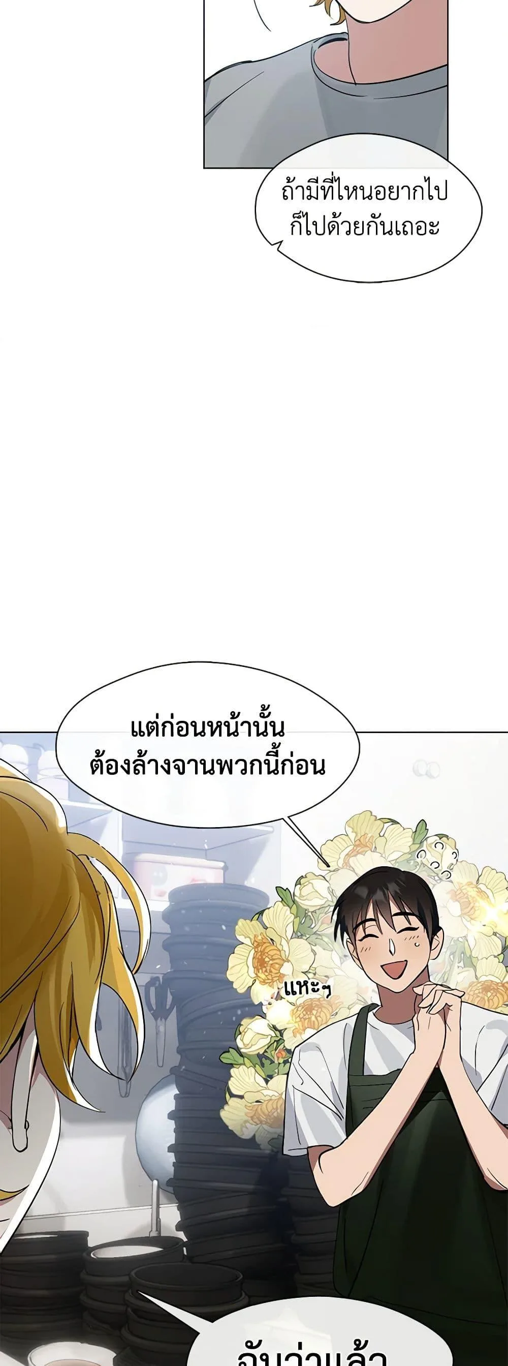 Afterlife Diner ร้านอาหารหลังความตาย ตอนที่ 17 หน้า 36