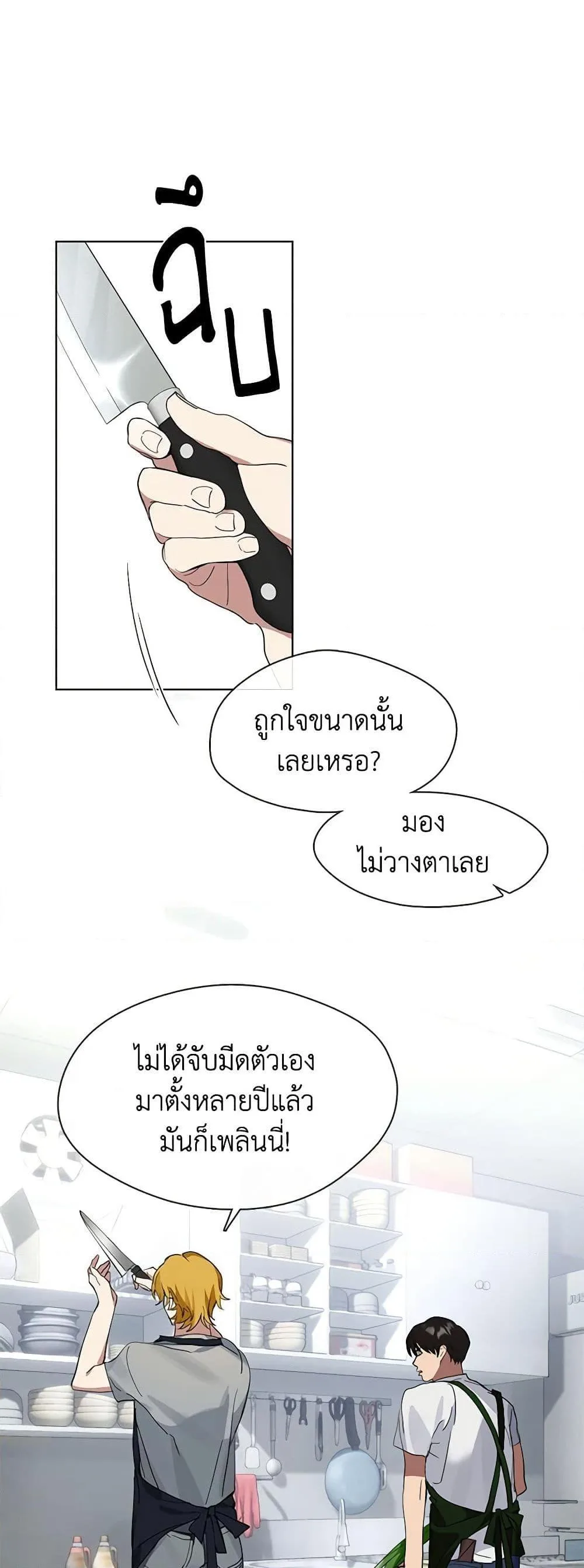 Afterlife Diner ร้านอาหารหลังความตาย ตอนที่ 17 หน้า 40