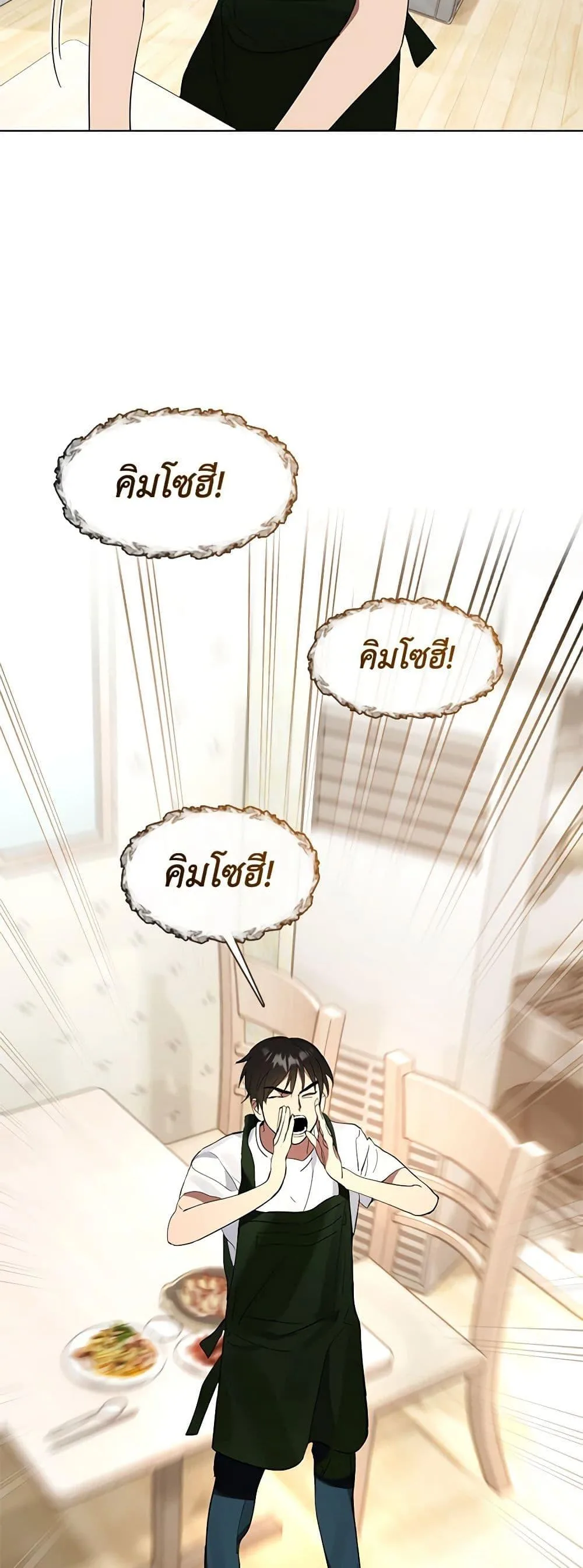 Afterlife Diner ร้านอาหารหลังความตาย ตอนที่ 17 หน้า 46