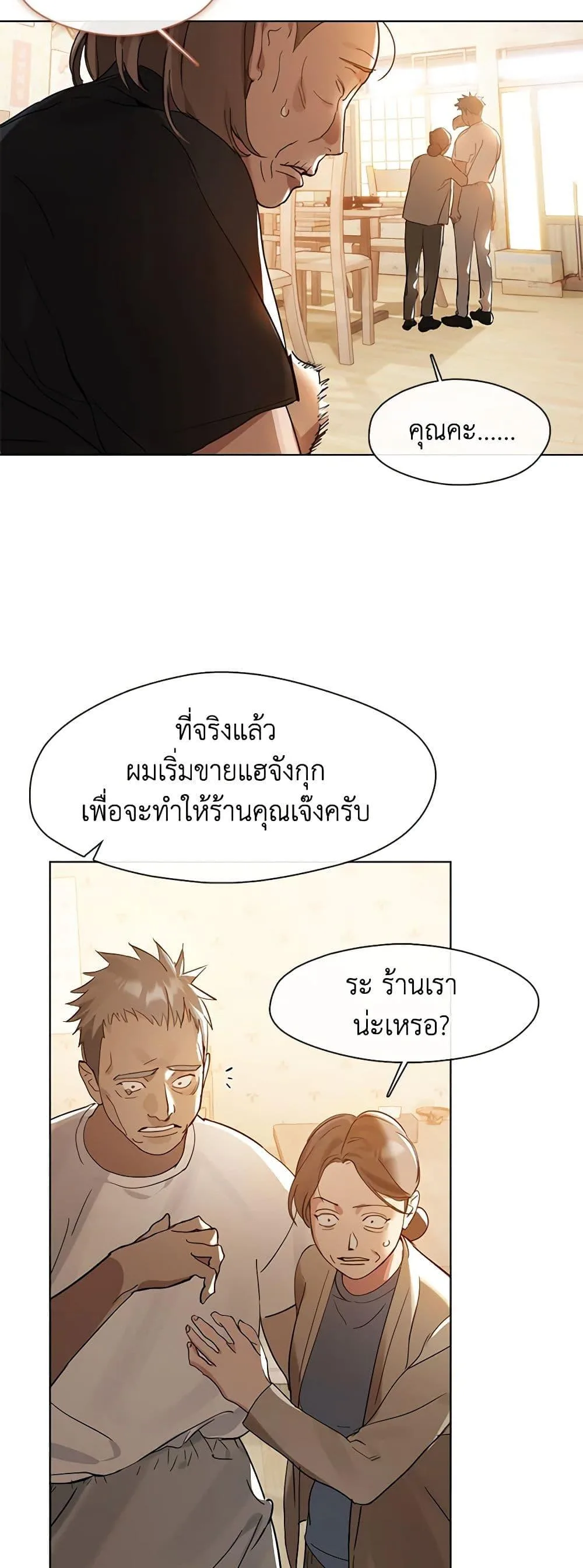 Afterlife Diner ร้านอาหารหลังความตาย ตอนที่ 17 หน้า 5