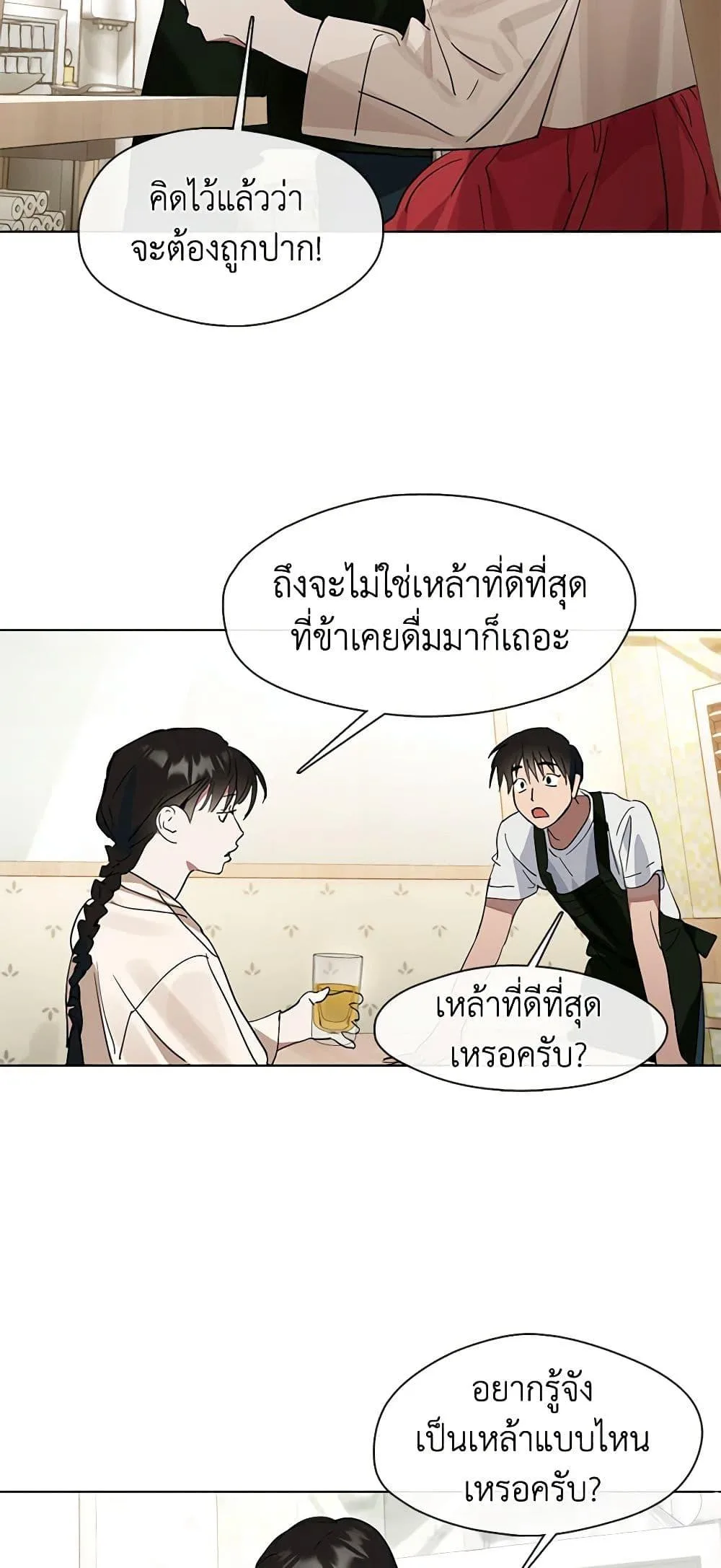 Afterlife Diner ร้านอาหารหลังความตาย ตอนที่ 18 หน้า 12