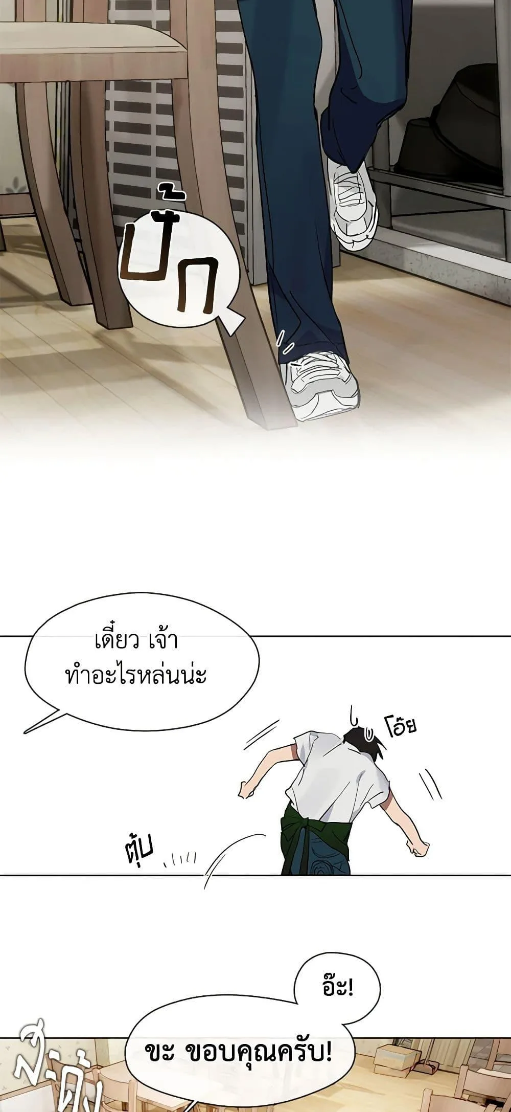 Afterlife Diner ร้านอาหารหลังความตาย ตอนที่ 18 หน้า 15