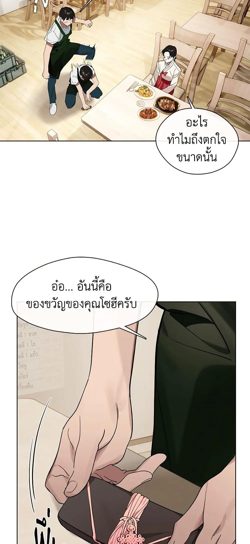 Afterlife Diner ร้านอาหารหลังความตาย ตอนที่ 18 หน้า 16
